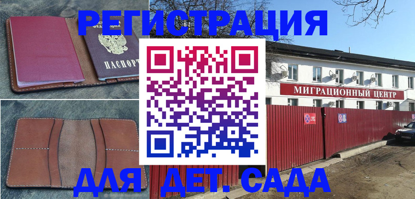 регистрация для дет. сада в Апатитах